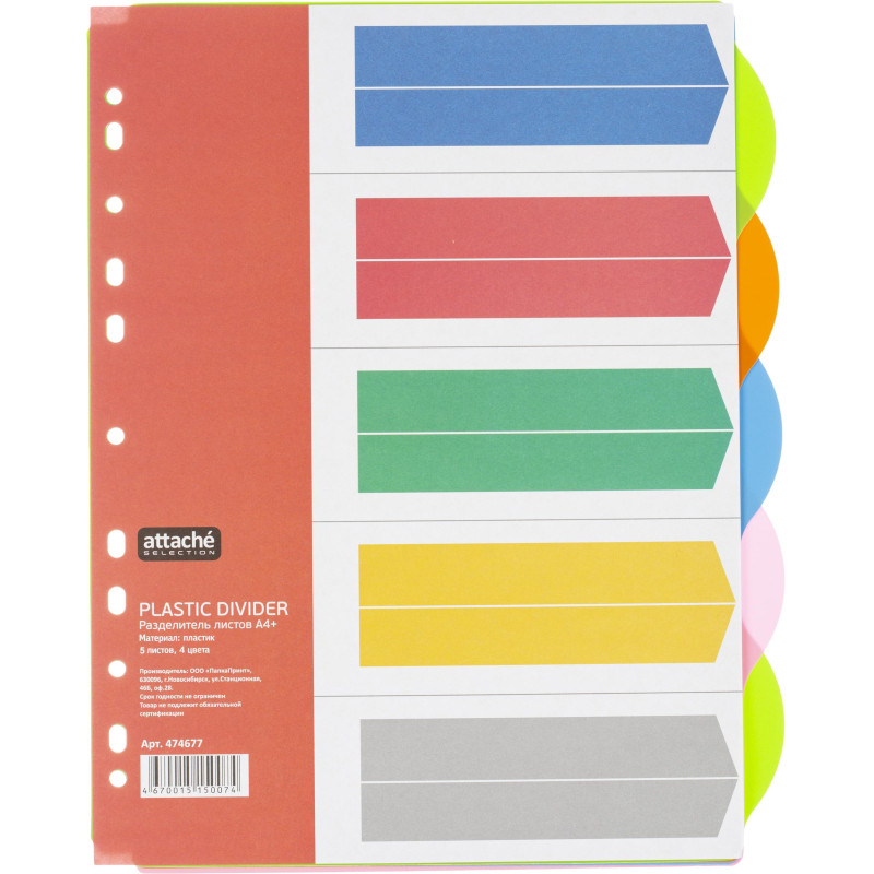 Разделитель листов А4+ 5л., полукруг, Attache Selection