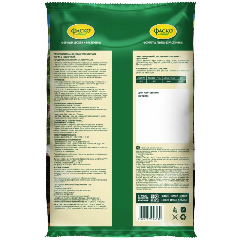 Грунт для цветов Фаско Цветочный 10 л Тп0101ЦВЕ03 Грунт для цветов Фаско Цветочный 10 л Тп0101ЦВЕ03