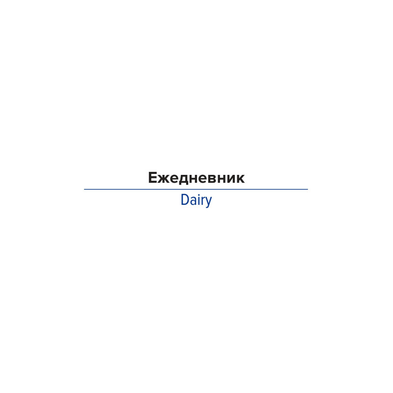 Ежедневник недатированный А5, 136л, Attache голубой