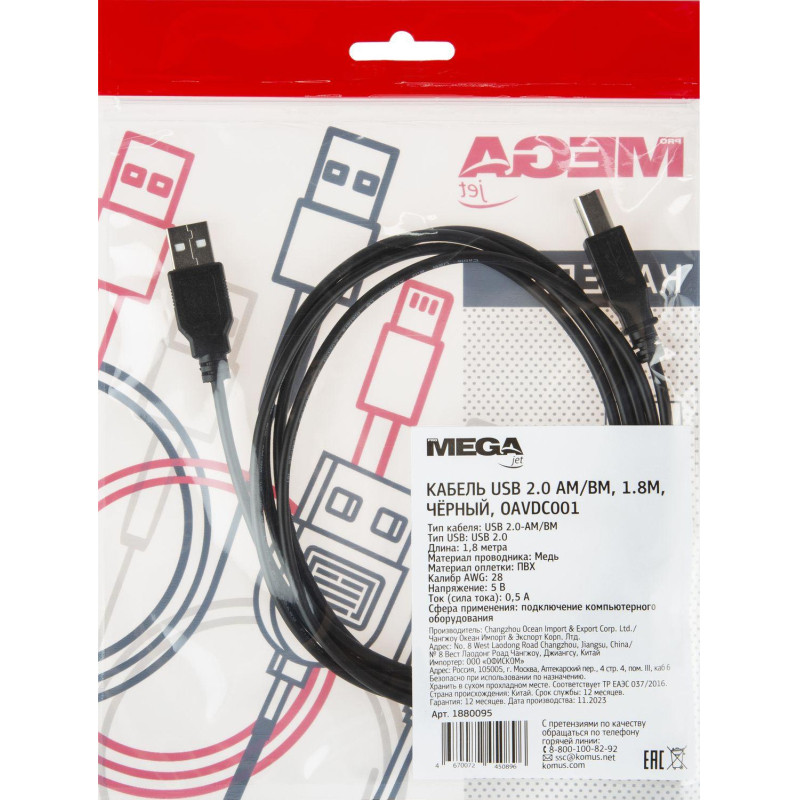Кабель ProMega USB 2.0 AM/BM, 1.8м, чер (OAVDC001)