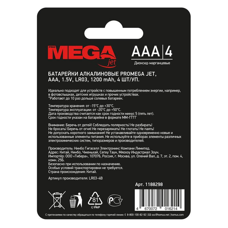 Батарейка Promega ААA/LR03 бл/4шт