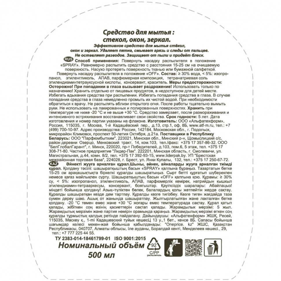 Средство для стекол и зеркал Минута Свежий озон 0,5л триггер