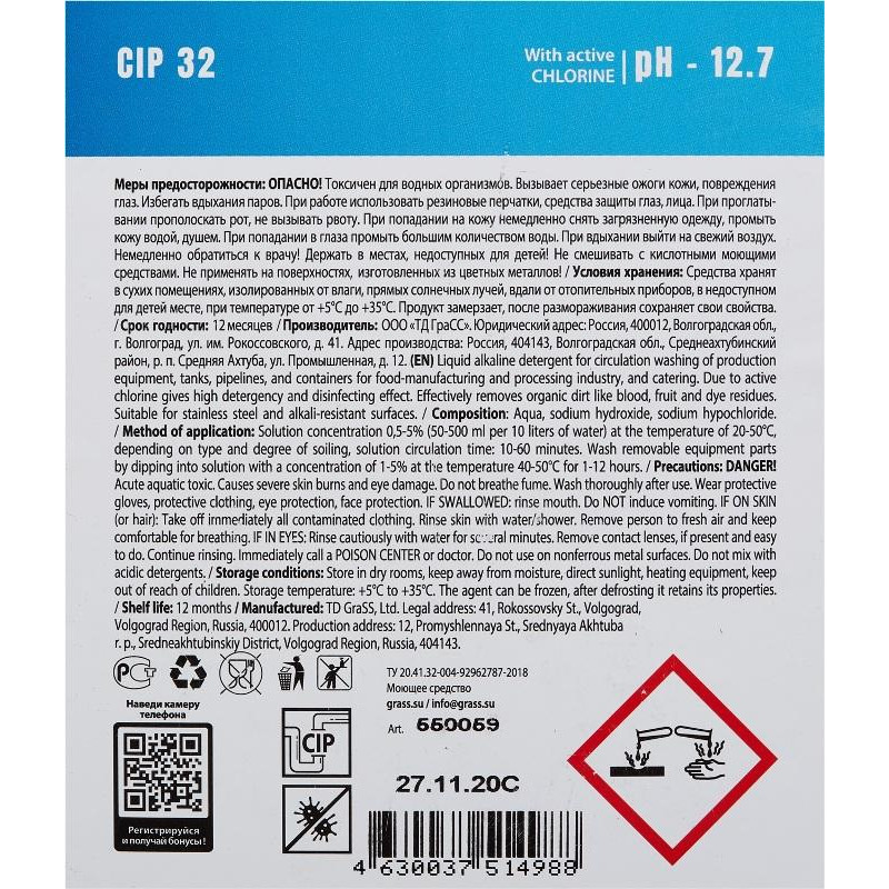 Профхим д/пищ.произв щел CIP-моющ конц. с ХЛОР Grass/CIP 32, 19л