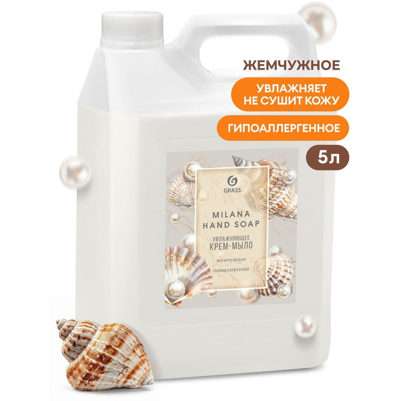 Крем-мыло жидкое ПРОФ перламутровое Grass/MILANA Жемчужное, 5л