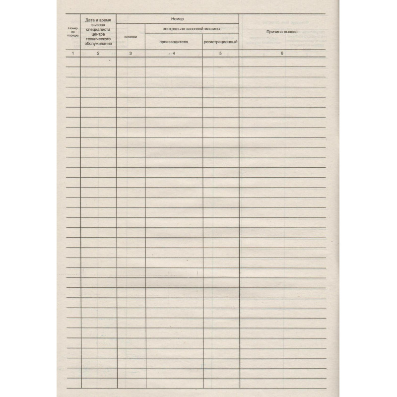 Журнал вызова техн специалистов А4 24л. г/б обл. картон