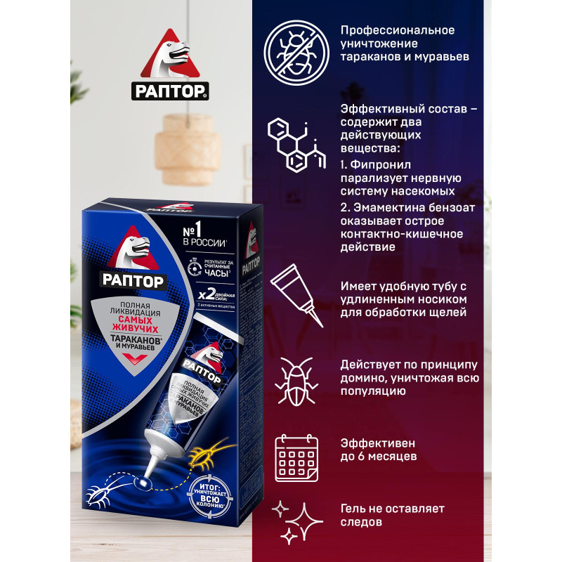 Средство от насекомых РАПТОР Гель от тараканов и муравьев 75 мл