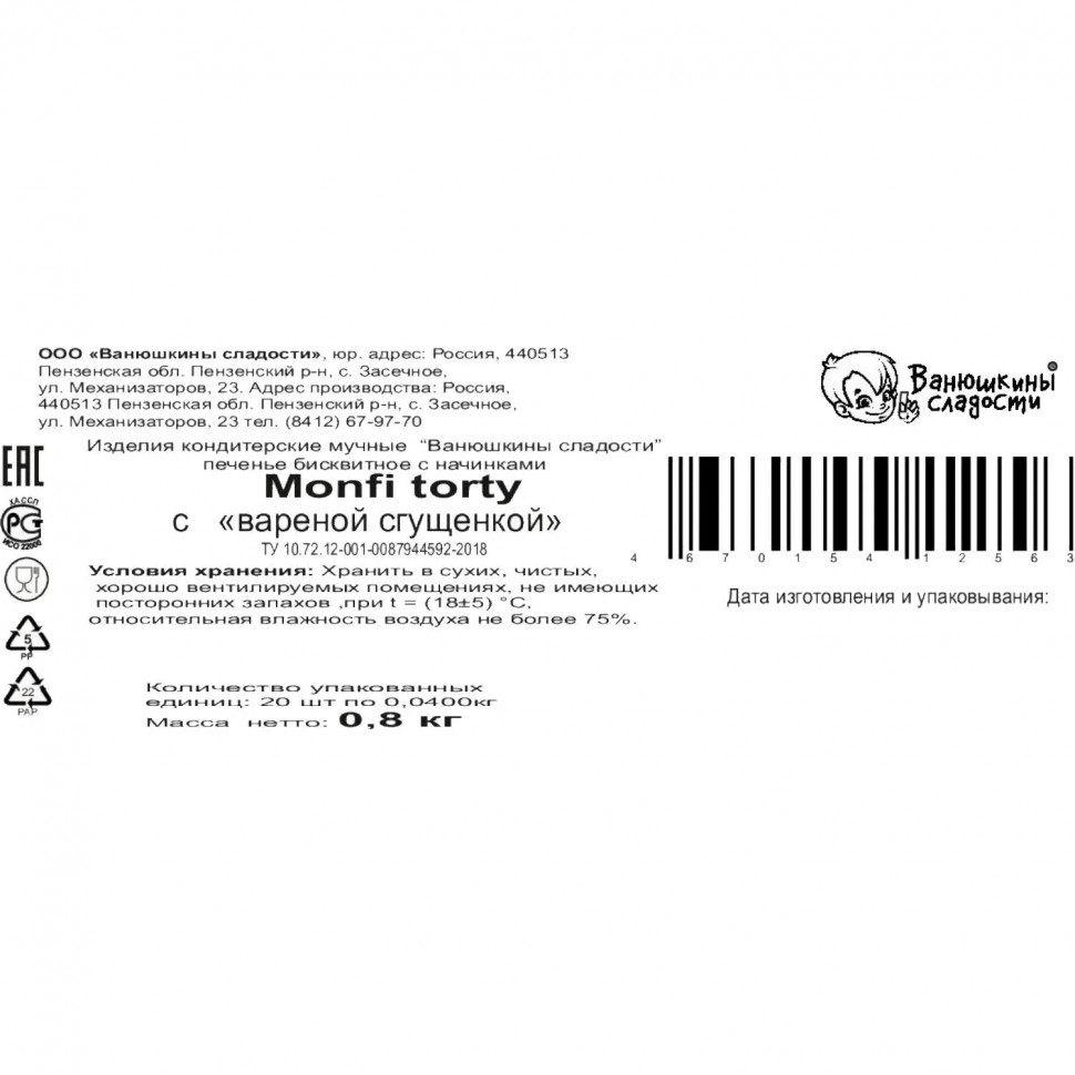 Печенье Панкейк Монфи бисквитное с вар.сгущ 40гx20шт/уп (800г)