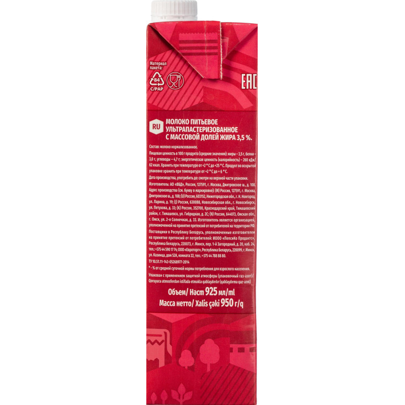 Молоко Домик в Деревне 3,5% 950г