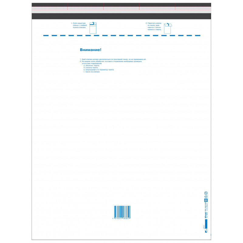 Пакет почтовый из 3-х сл.п/э 485х615 стрип