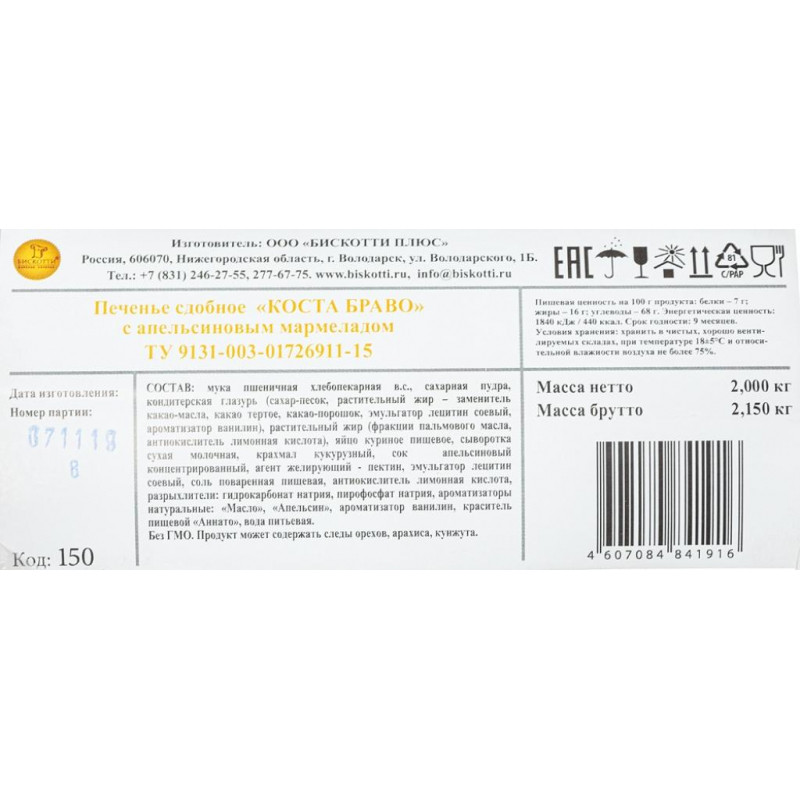 Печенье Бискотти  АССОРТИ 9 видов  1,9кг