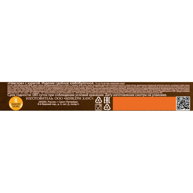 Печенье Bakery Story Невское с курагой, 245г