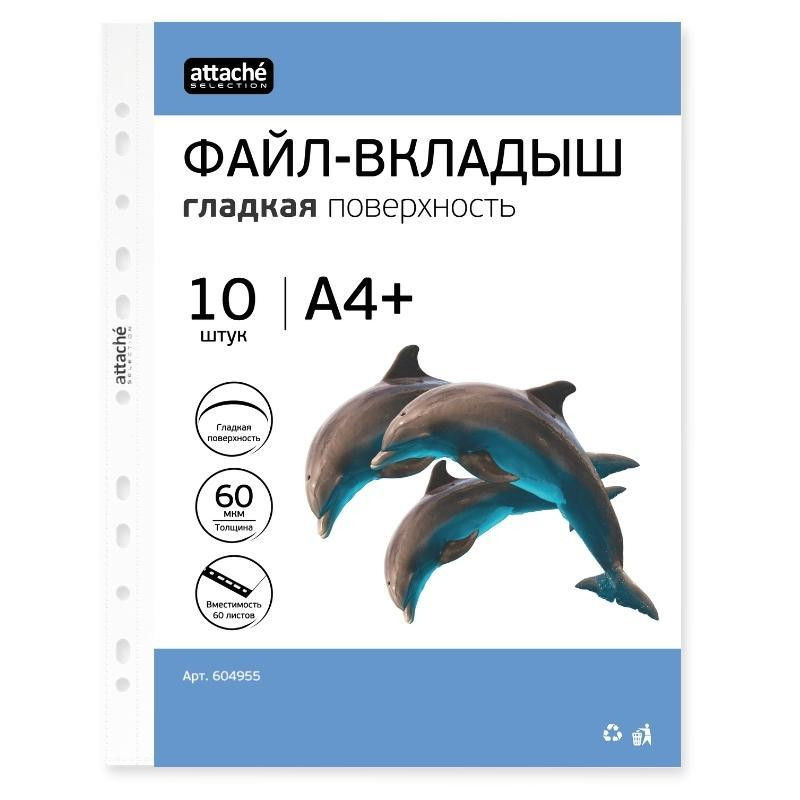 Файл-вкладыш А4+ Attache Selection 60мкм усил. Перф. 10шт/уп, Кристал