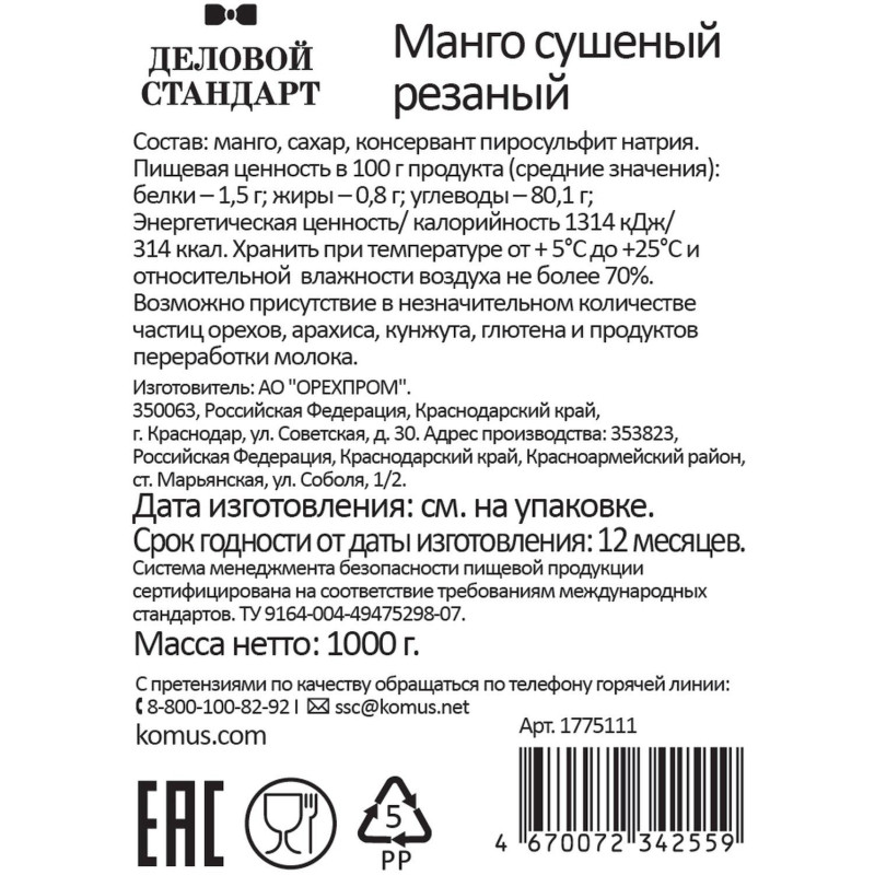 Манго Деловой Стандарт лепестки , 1кг