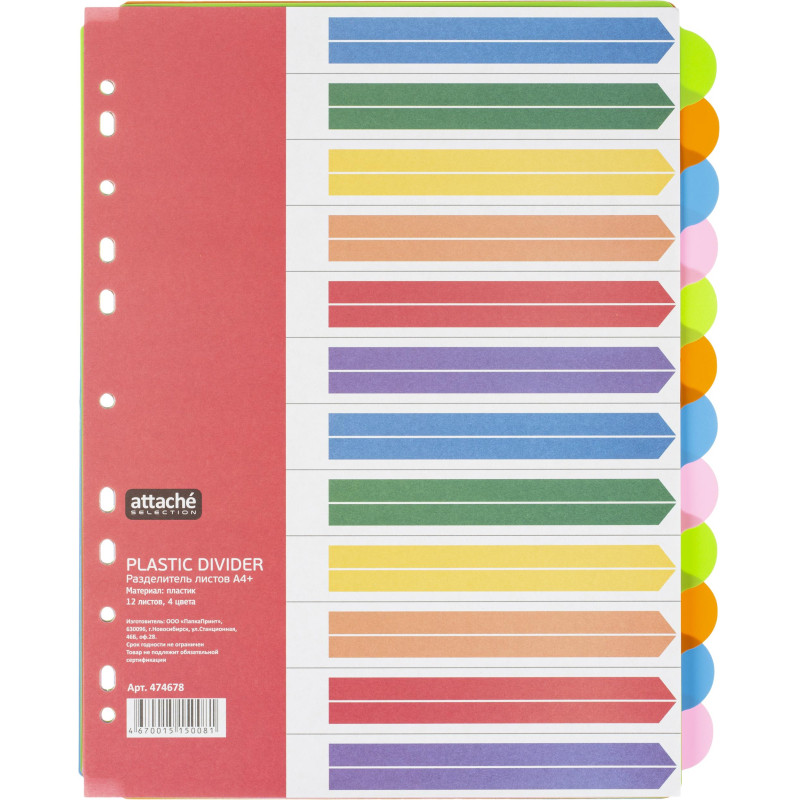 Разделитель листов A4+, 12 л.,полукруг, Attache Selection