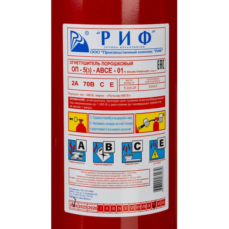 Огнетушитель порошковый ОП-5 (з) АВСЕ РИФ (ЗПУ Латунь) 1шт