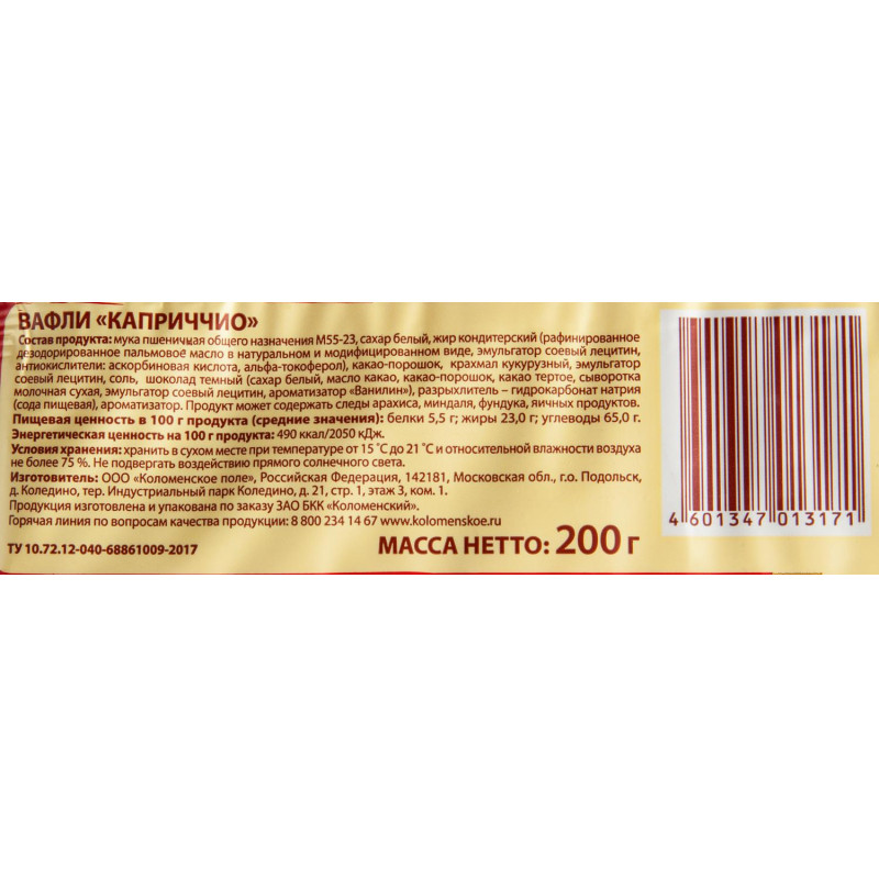 Вафли Коломенские Каприччио с шоколадом, 200 г