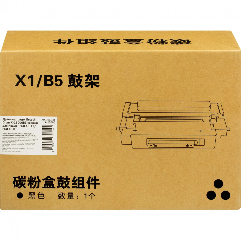 Драм-картридж Retech Drum X-15000BZ чер. для Huawei PIXLAB X1/ PIXLAB B