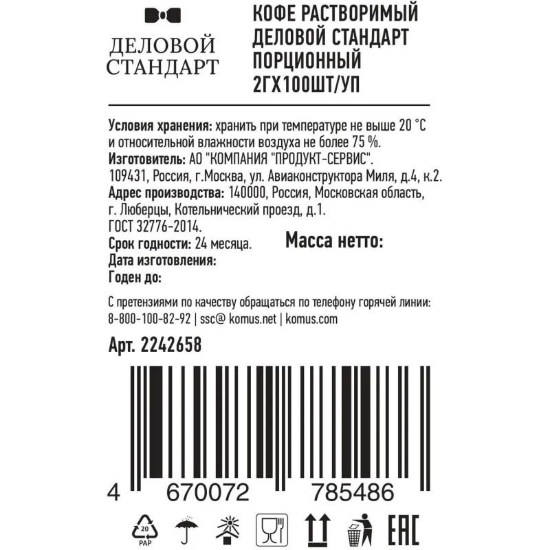 Кофе растворимый Деловой Стандарт порционный 2гх100шт/уп