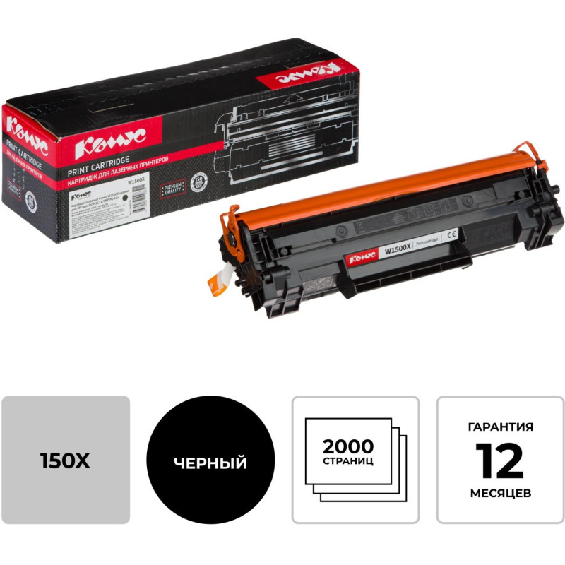 Картридж лазерный Комус W1500X чер. для HP LaserJet M111a/MFP M141a