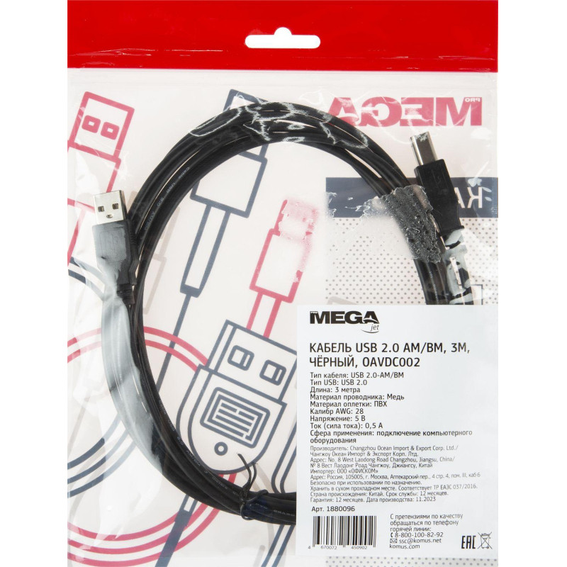 Кабель ProMega USB 2.0 AM/BM, 3м, чер (OAVDC002)
