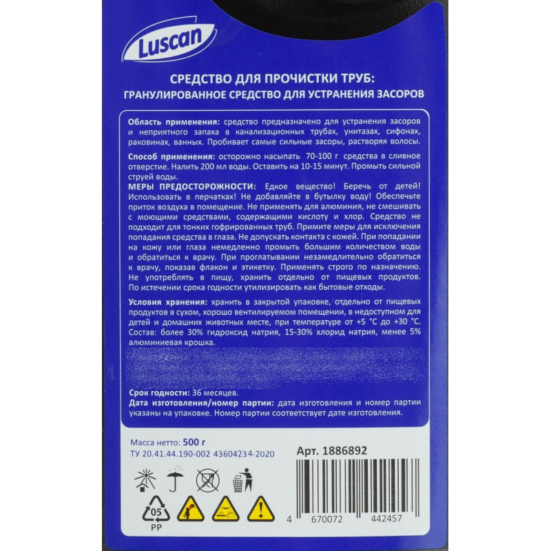 Средство для прочистки труб Luscan 500 г