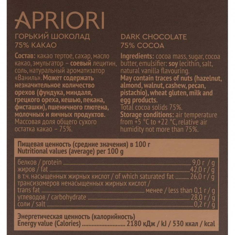 Шоколад Apriori горький, 75% какао, 85г