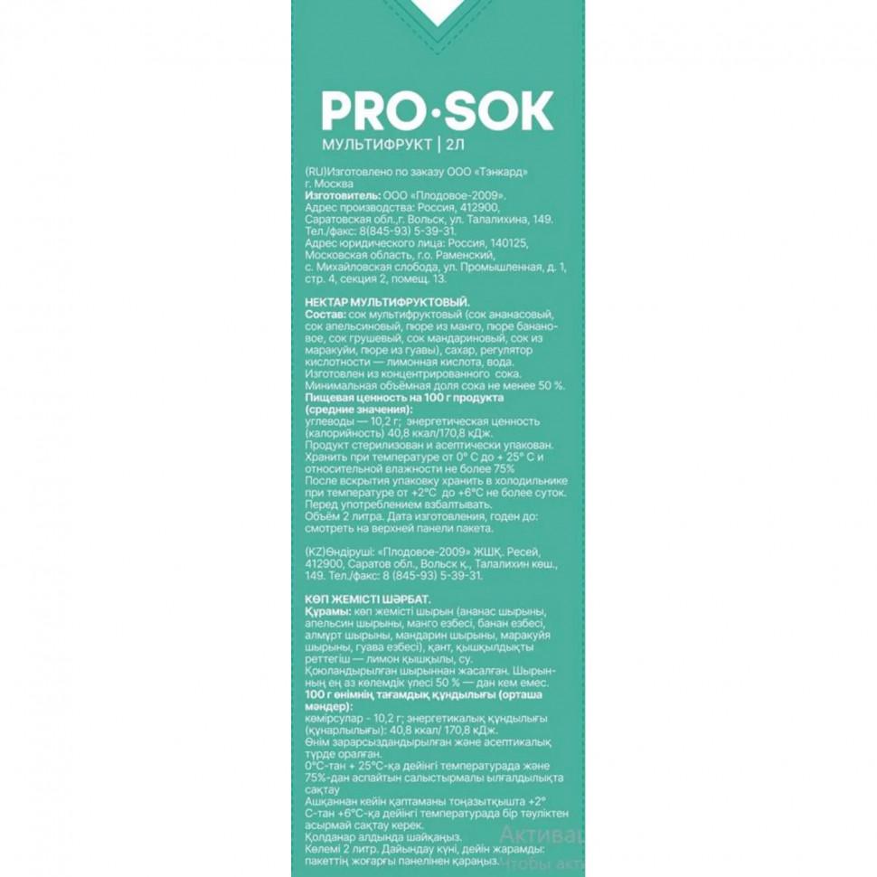 Нектар PRO SOK мультифруктовый 1л