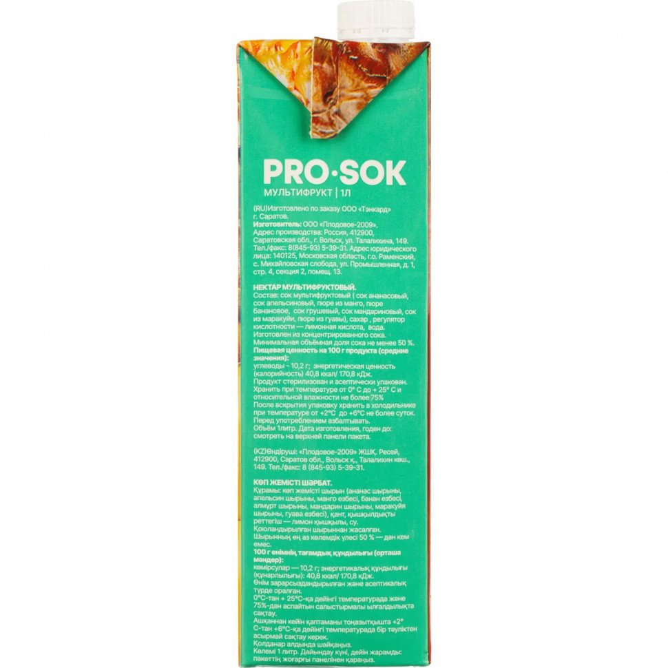 Нектар PRO SOK мультифруктовый 1л