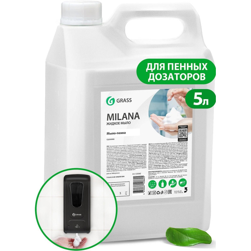 Мыло-пена ПРОФ Grass/MILANA ПЕННОЕ, 5л