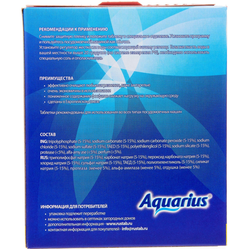 Таблетки для ПММ Aquarius ALLin1 (midi) 30шт/уп