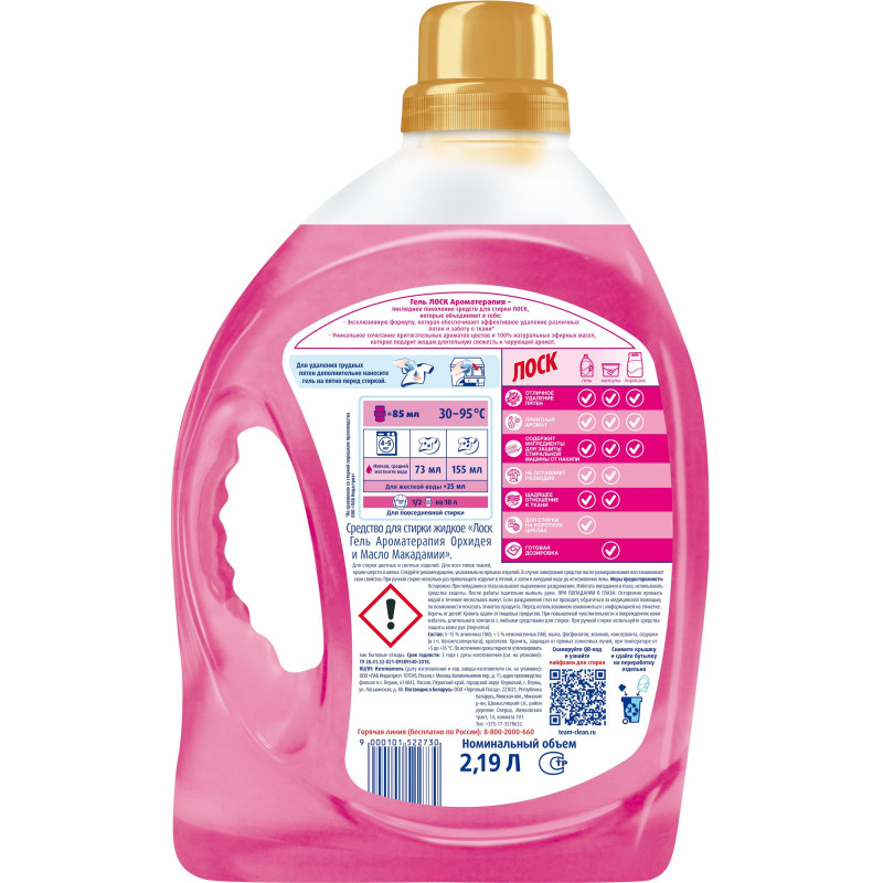 Гель для стирки ЛОСК Ароматерапия ОРХИДЕЯ 2,19л