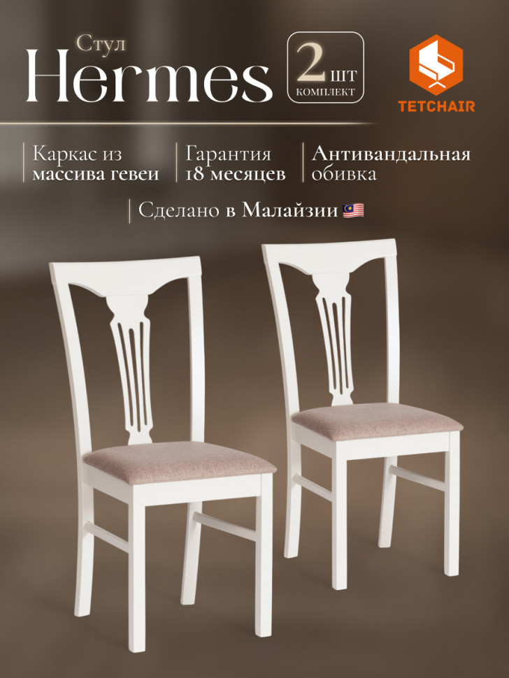 Стул - Гермес/ Hermes дерево гевея, 43х49х94см, Ivory white, ткань серая (TM-164)