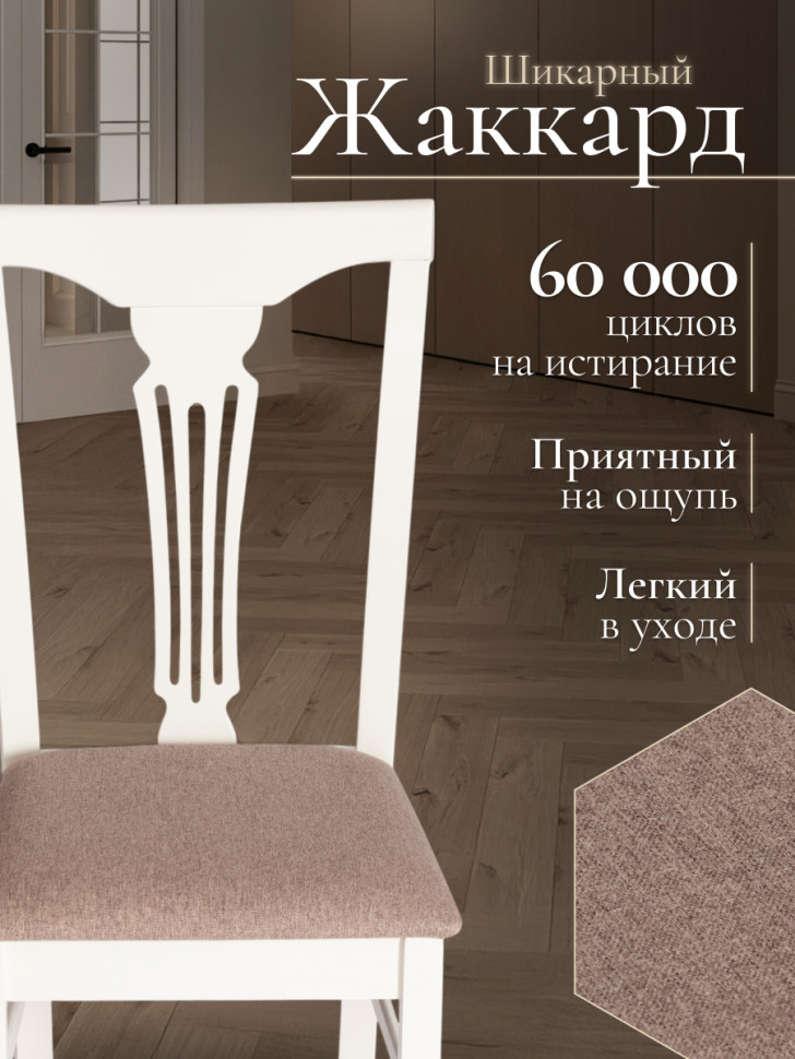 Стул - Гермес/ Hermes дерево гевея, 43х49х94см, Ivory white, ткань серая (TM-164)