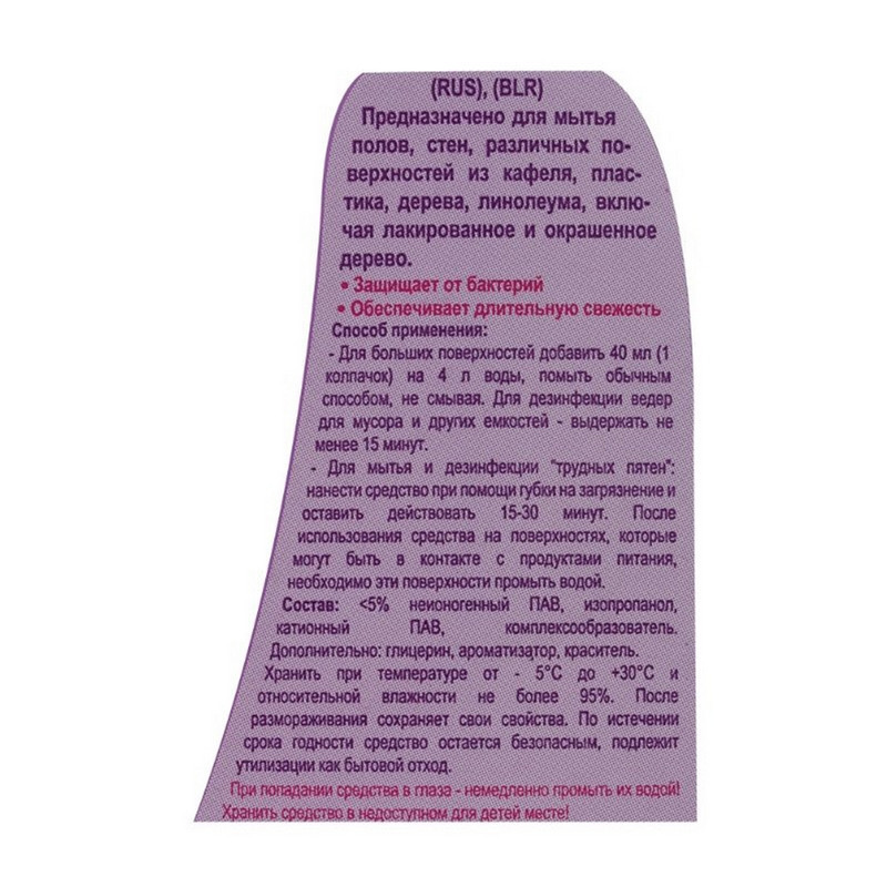 Средство для мытья пола и др.поверхностей АИСТ Сиреневый туман 950мл