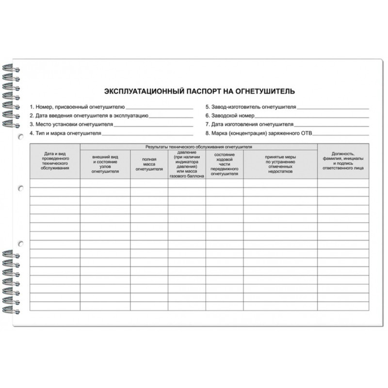 Журнал учета огнетушителей А4  50л горизонт