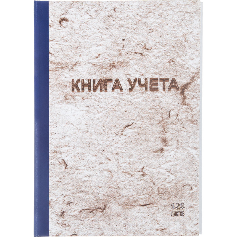 Книга учета 128л. в клетку типограф., обл.тв.картон Книга учета 128л. в клетку типограф., обл.тв.картон
