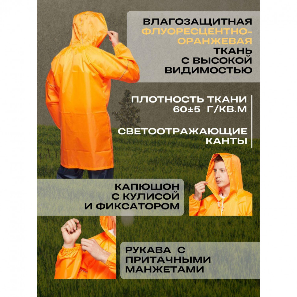 Плащ -дождевик Ивент Блик флюр оранж. M (48-50)