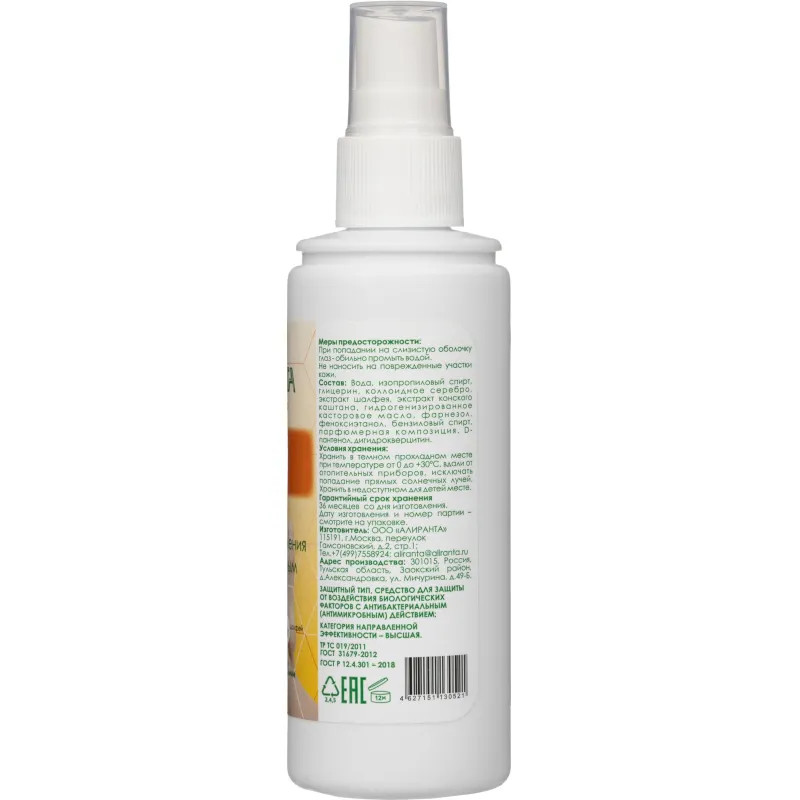 Спрей для кожи ног защитный от пота антибактериальный АЛИРАНТА 100 мл 30005