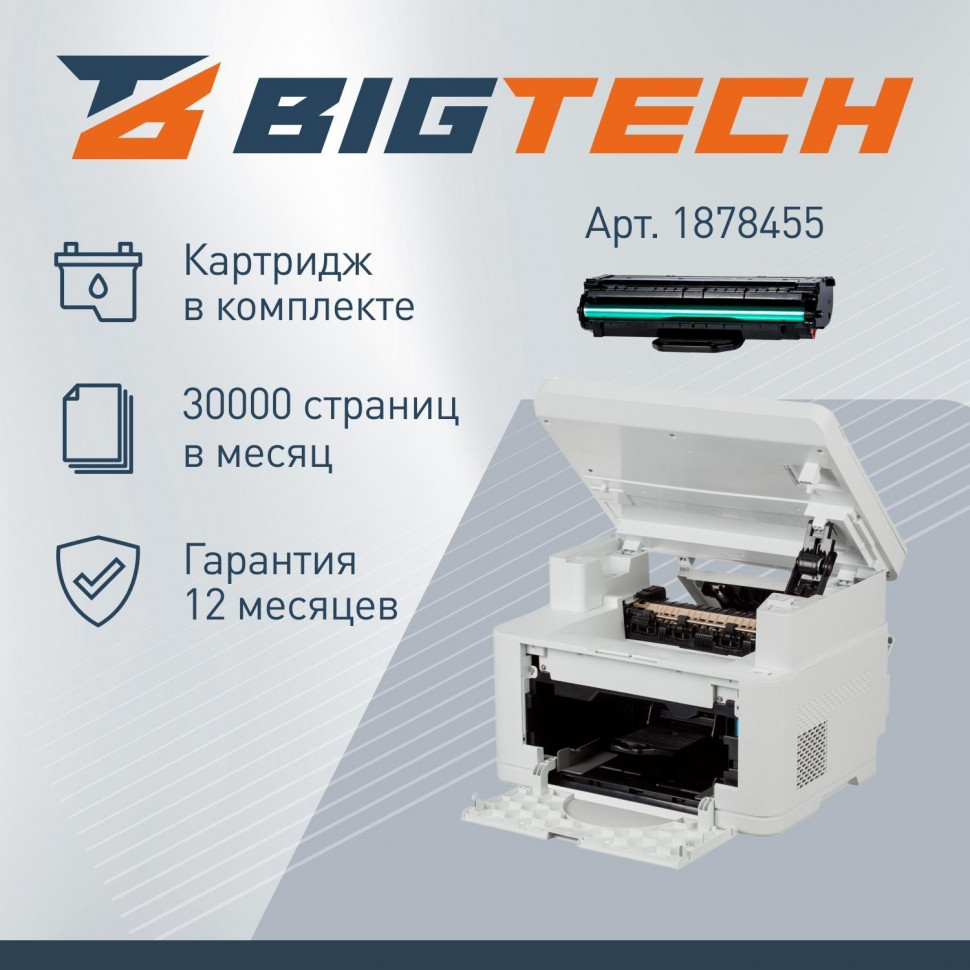 МФУ Bigtech CTP-3050D