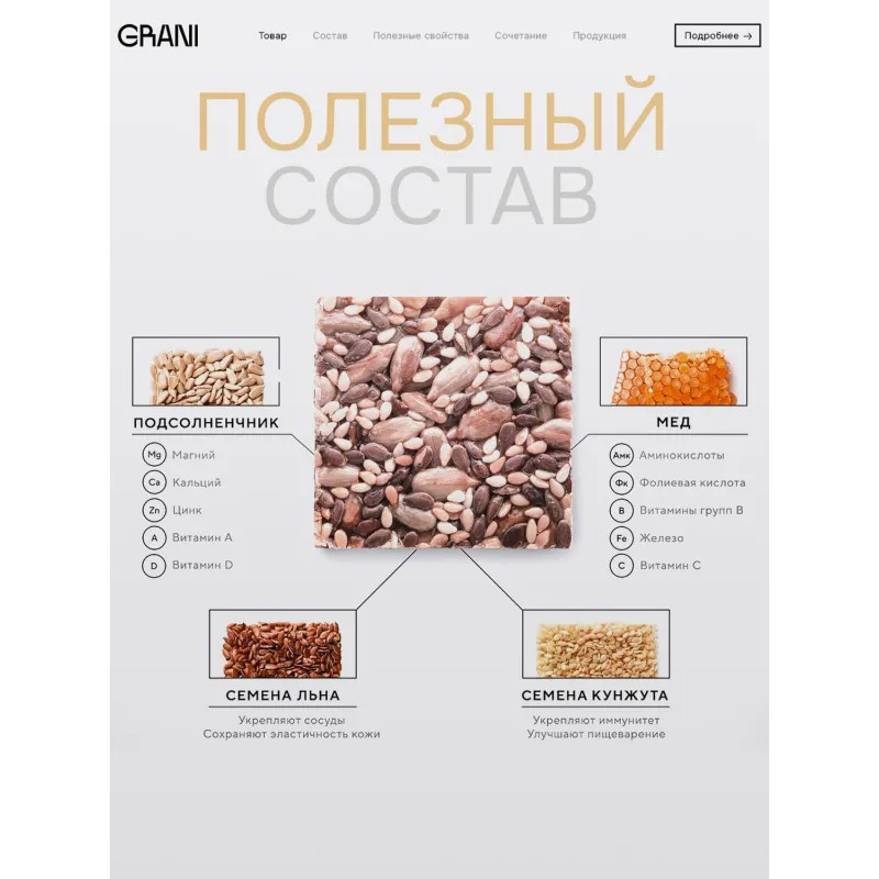 Зерновые плитки медовые GRANI ассорти 7гx30шт/уп 880690/880744