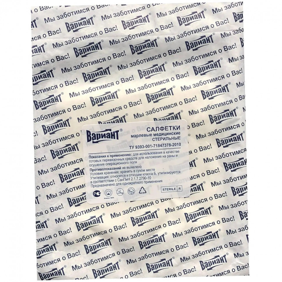 Салфетки стер 10х10см 8сл 17нитей 10шт/уп Вариант ШК61577