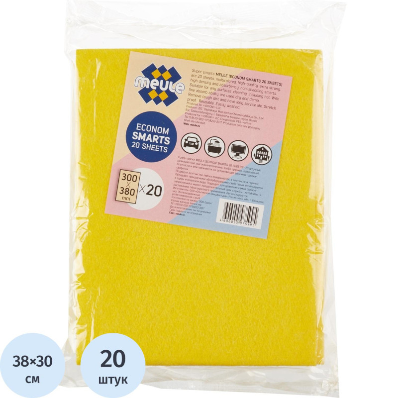 Салфетки хозяйственные MEULE ECONOM SMARTS вискоза 38x30см 20 шт/уп