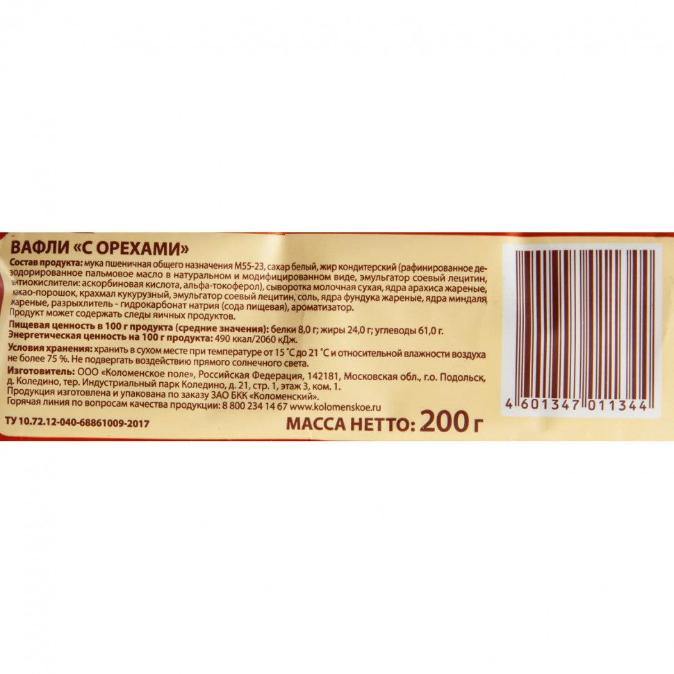 Вафли Коломенские с Орехами, 200 г