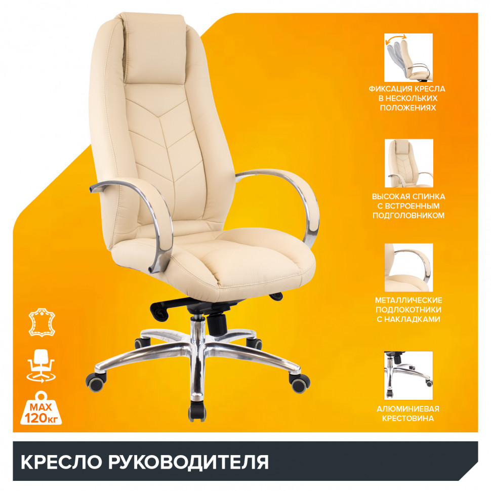 Кресло Everprof Drift Lux (Дрифт Люкс) M Кожа Бежевый