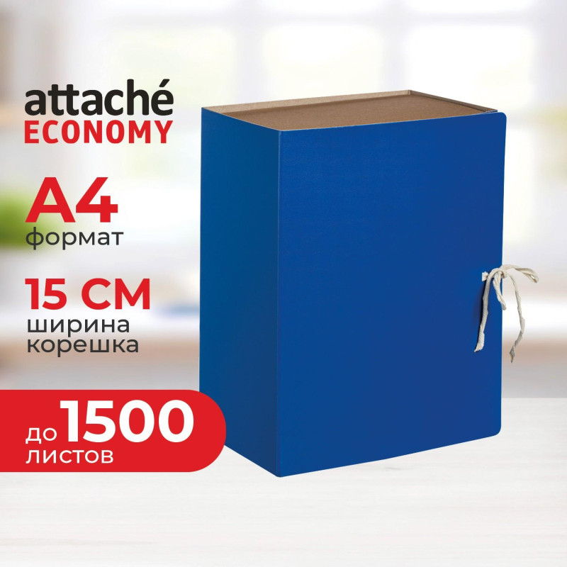 Папка архивная с завязками 150мм Attache Economy,БВ,синий