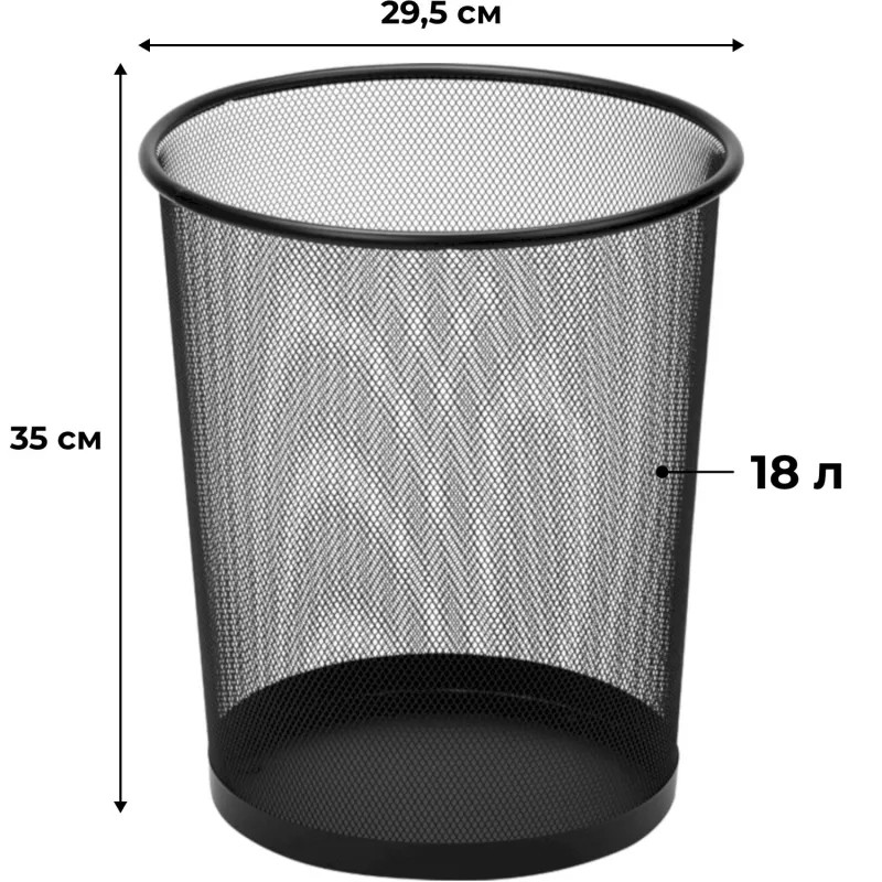 Корзина для мусора круглая Luscan метал cетка 18 л черная