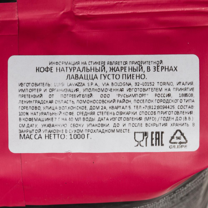 Кофе Lavazza Gusto Pieno Expert в зернах, 1кг