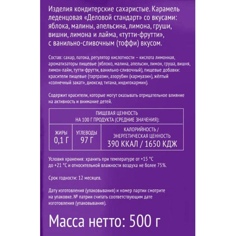 Леденцы Деловой Стандарт Ассорти Акварельки, 500г