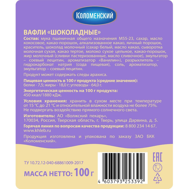 Вафли Коломенский тонкие, шоколадный пломбир, 100г, 92016