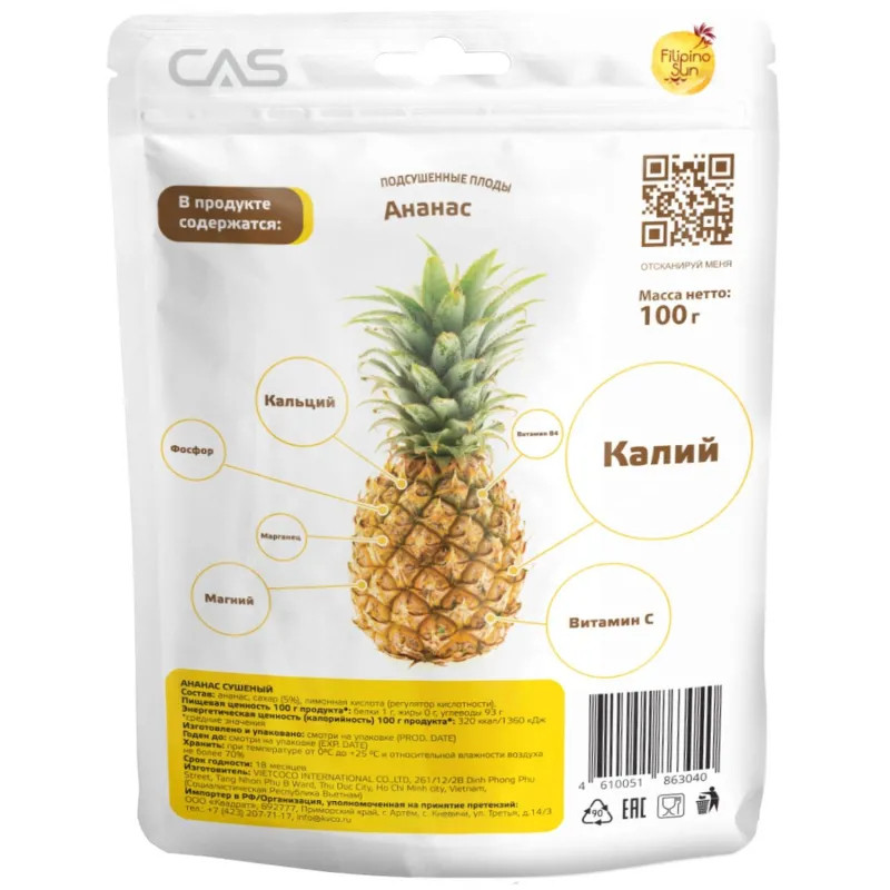 Ананас сушеный Filipino Sun 100г